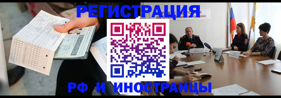 прописка для школы в Сальске